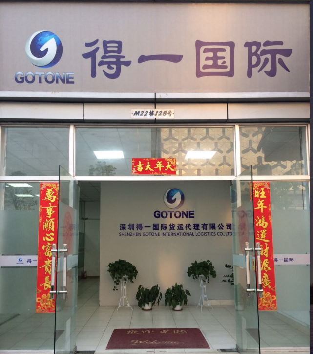 深圳得一<a href='http://m.xsjon.cn' title='國際貨運代理' >國際貨運代理</a>