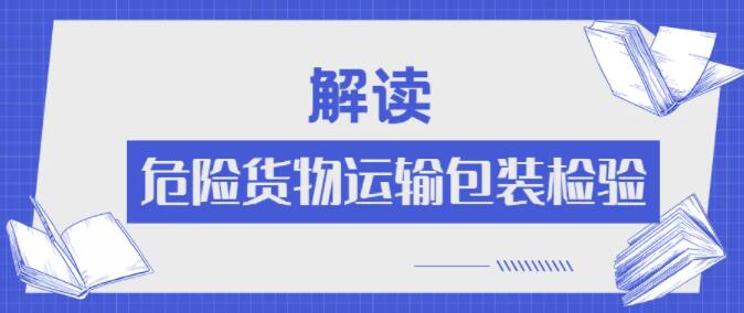 <a href='http://m.xsjon.cn' title='危險品運輸' >危險品運輸</a>