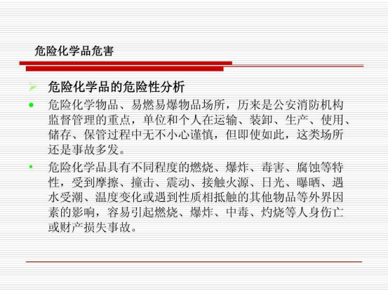 危化品貨運